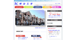 Desktop Screenshot of meijikougaku.com